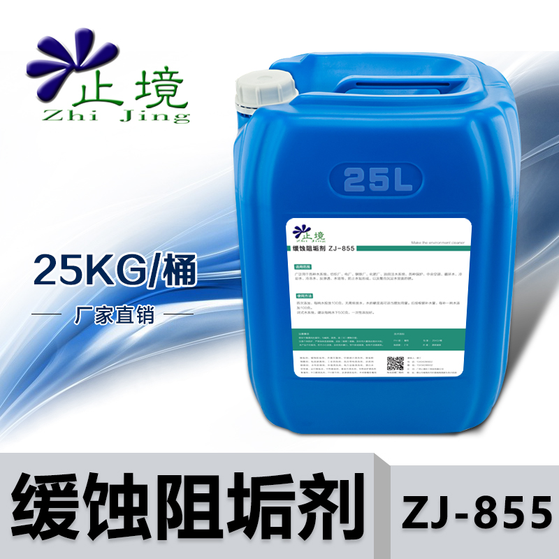 缓蚀阻垢剂1.jpg