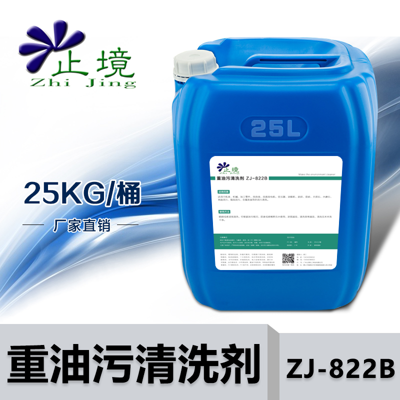 重油污清洗剂1.jpg