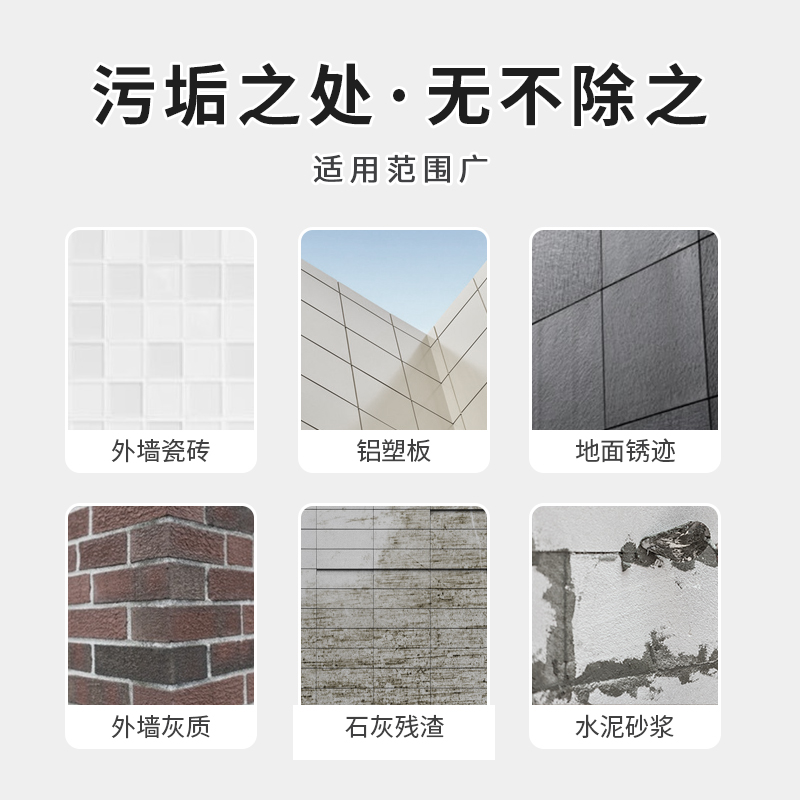 外墙清洗剂2.jpg