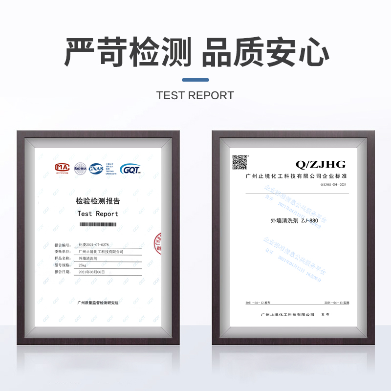 外墙清洗剂4.jpg