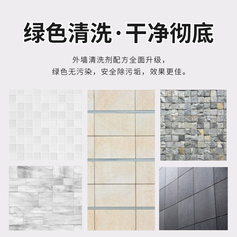 外墙清洗剂3.jpg