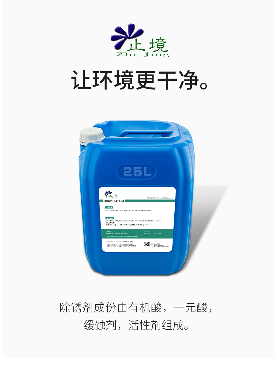 除锈剂 (1).jpg