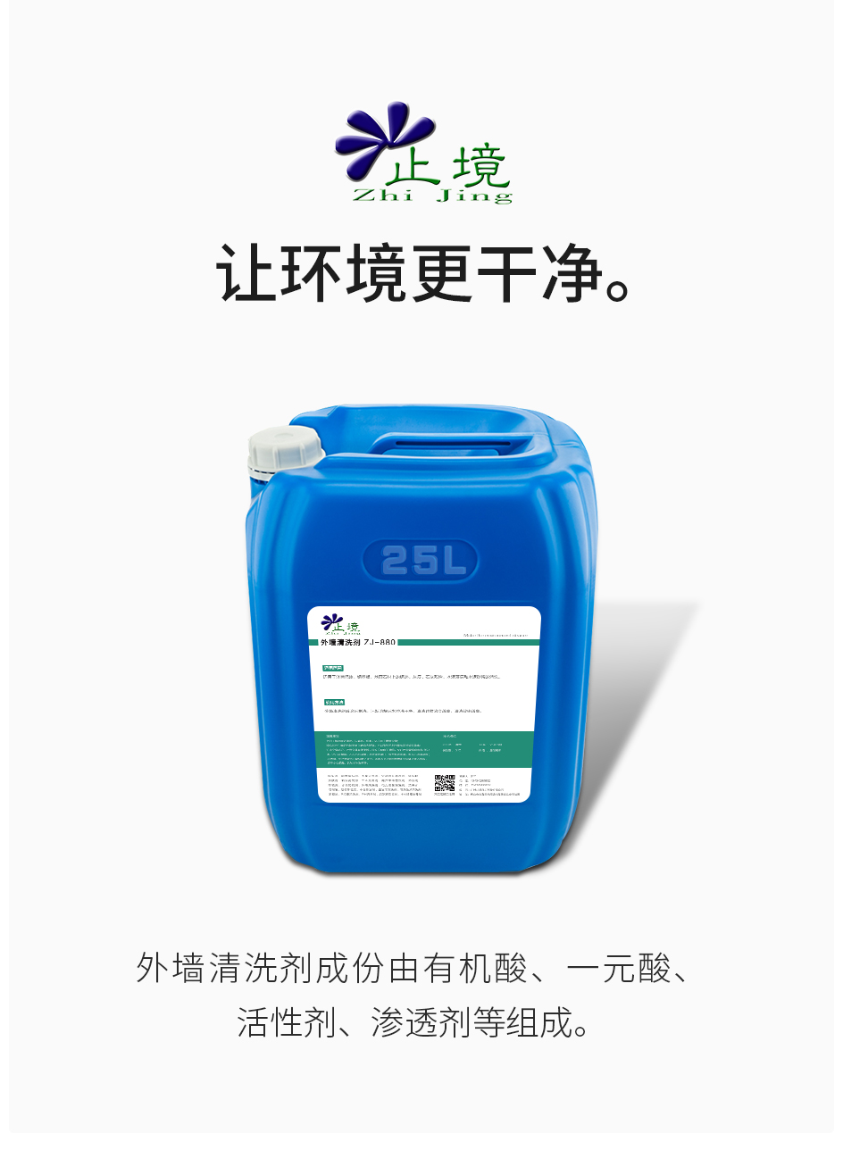 外墙清洗剂_01.jpg