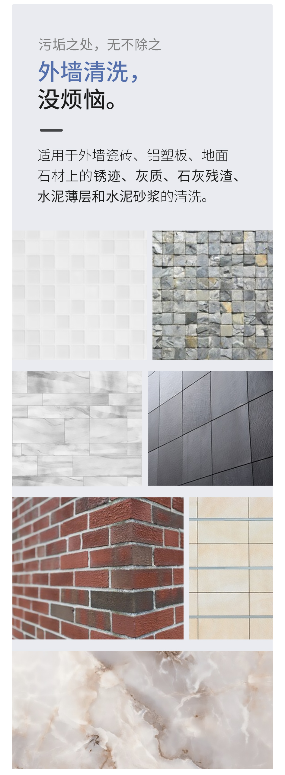 外墙清洗剂_04.jpg